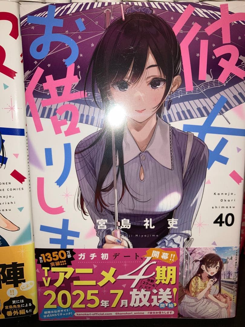 彼女お借りします 漫画