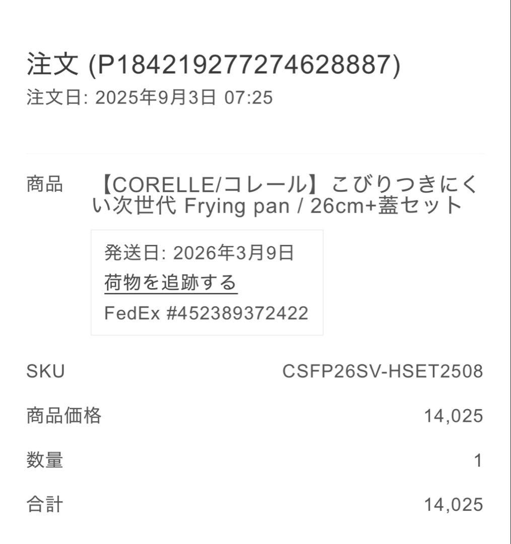 CORELLE こびりつきにくい次世代フライパン　　26cm+蓋セット