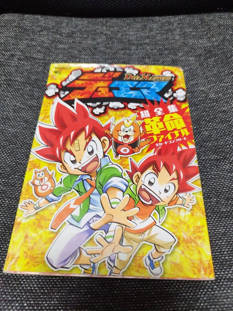 デュエルマスターズ 全方位カードファイル8冊