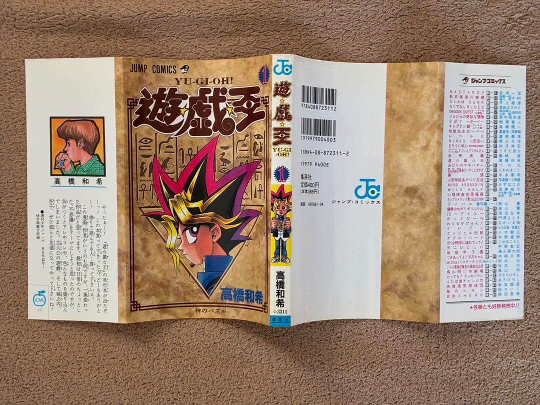 や*ん様 【希少品】遊戯王 1巻 初版【コミックニュースvol.186付き】