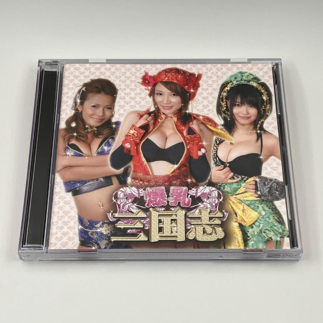 爆乳三国志 (手島優／MAO／助川まりえ) 爆乳音頭・爆乳マンイーター