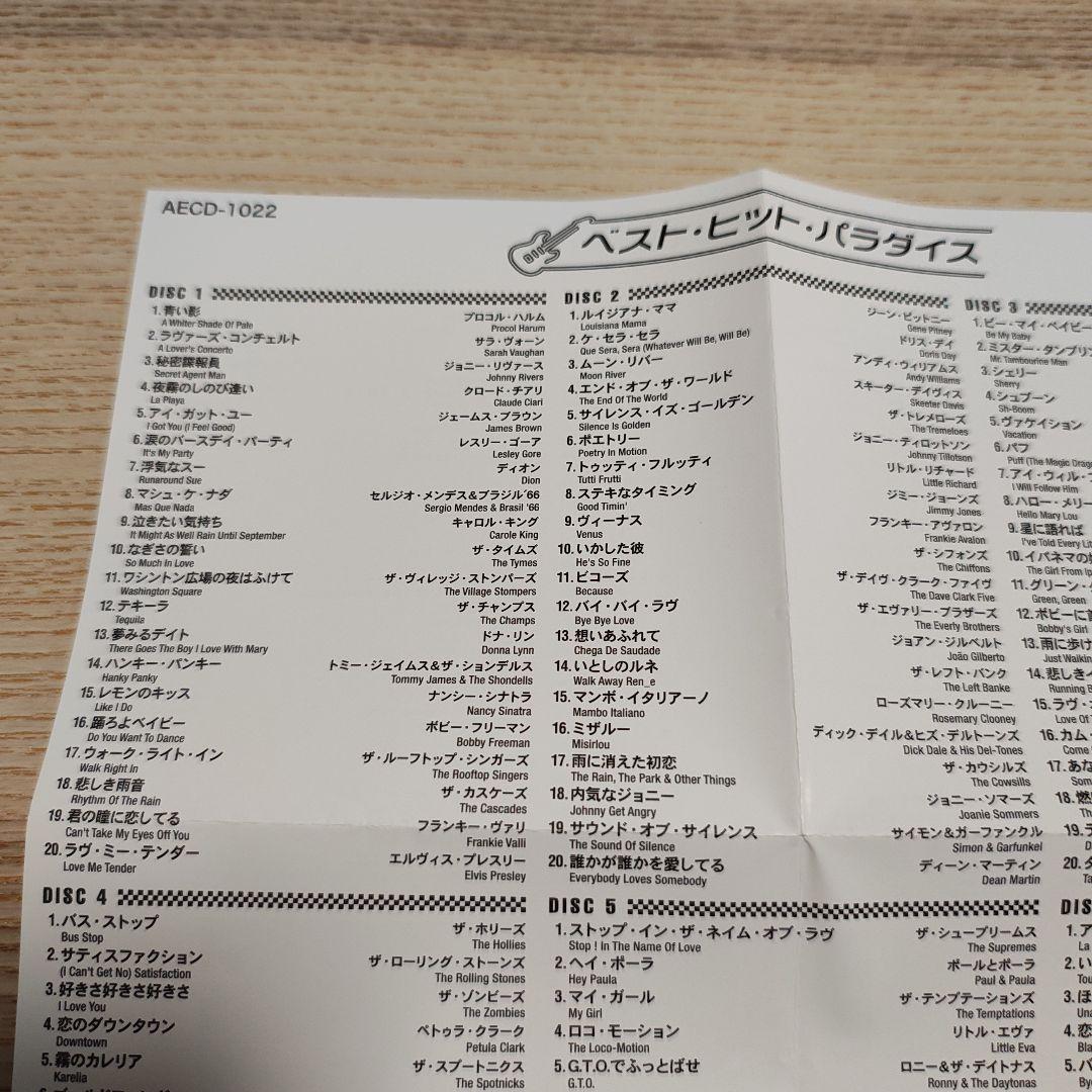 ベスト・ヒット・パラダイス 200曲　CD10枚組