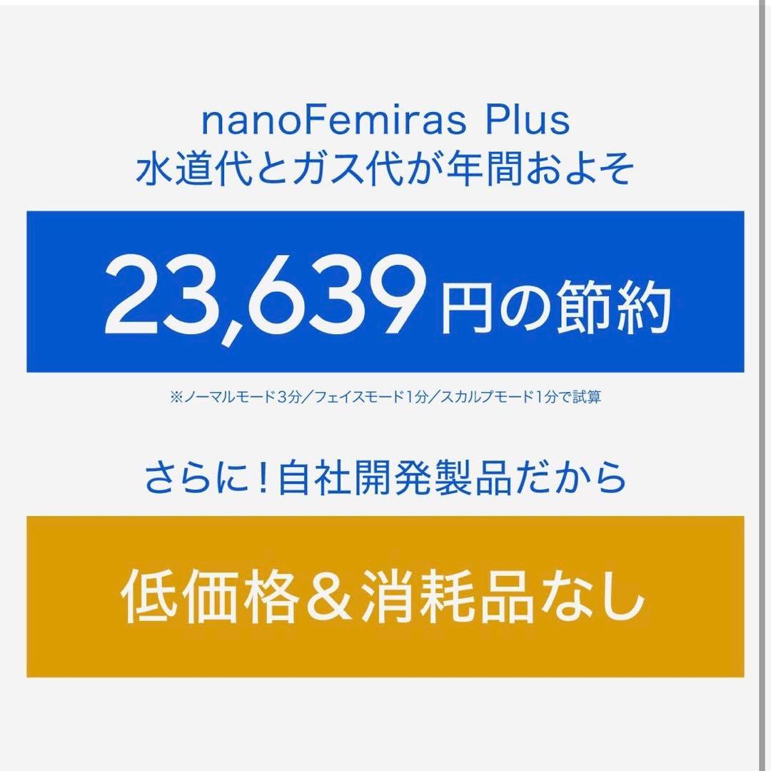 【新品・未使用】Nano Femiras Plus ミスト　シャワーヘッド