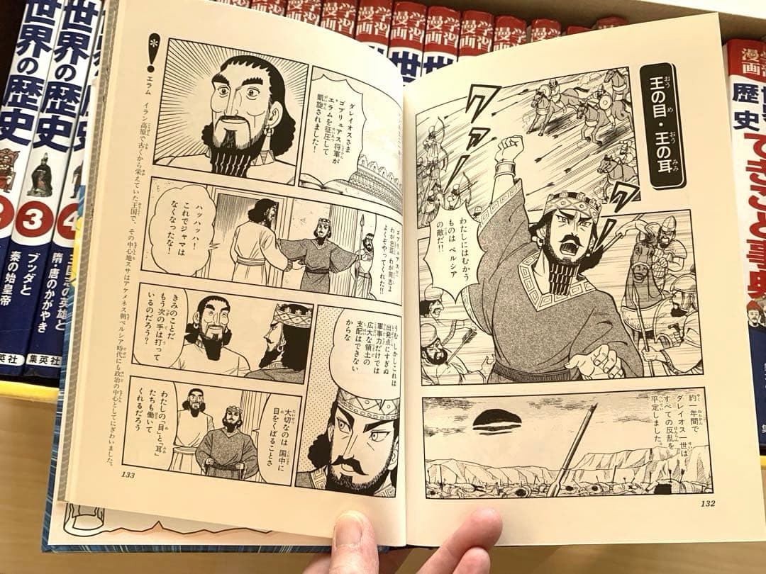 集英社　漫画世界の歴史全20巻+別巻2冊　専用箱付き