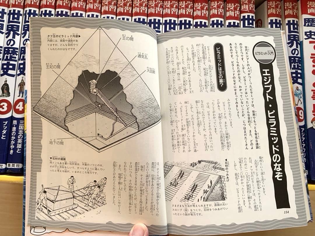 集英社　漫画世界の歴史全20巻+別巻2冊　専用箱付き
