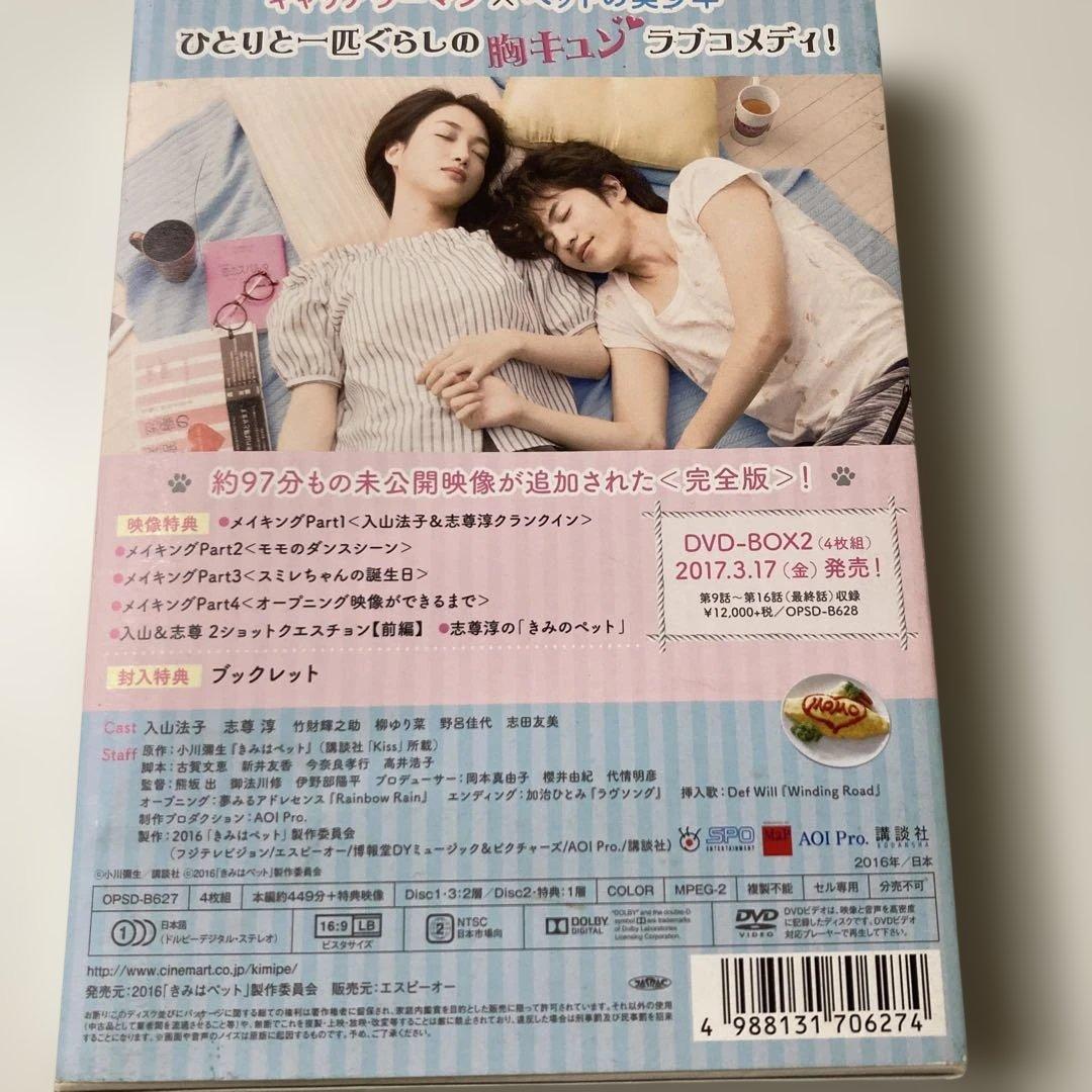 きみはペット DVD BOX 1・2 セット　2017年