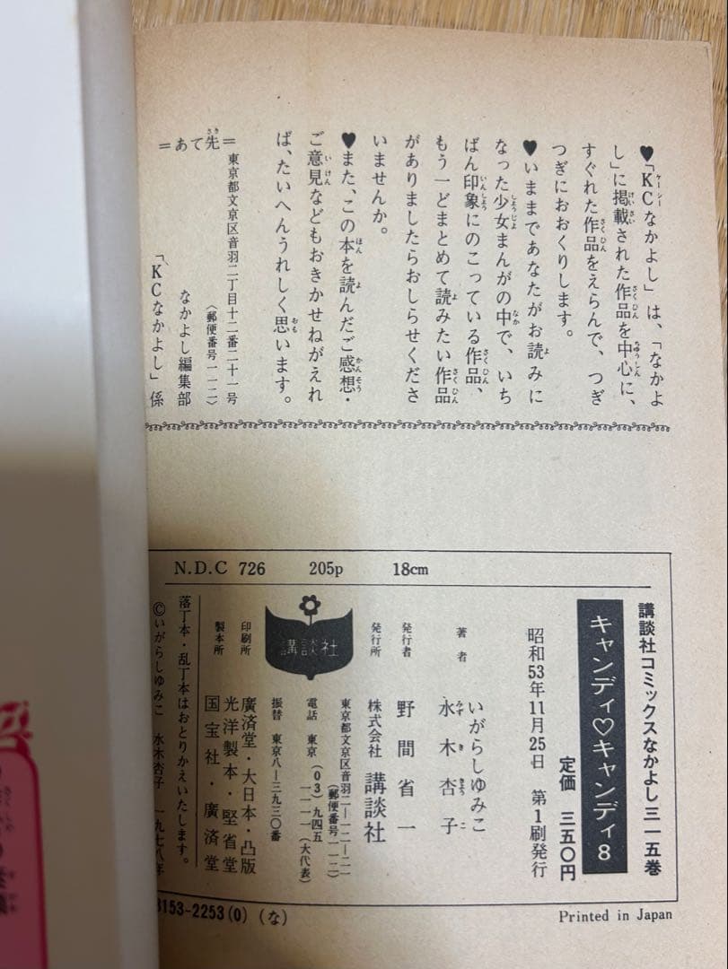 キャンディキャンディ 全巻セット 初版あり