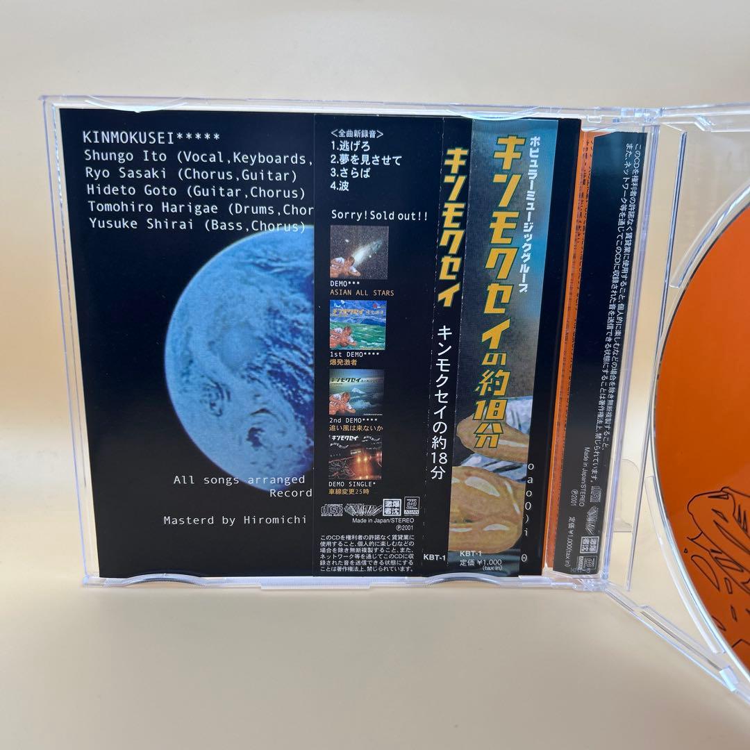 【希少】キンモクセイ／キンモクセイの約18分　自主制作　ミニアルバム