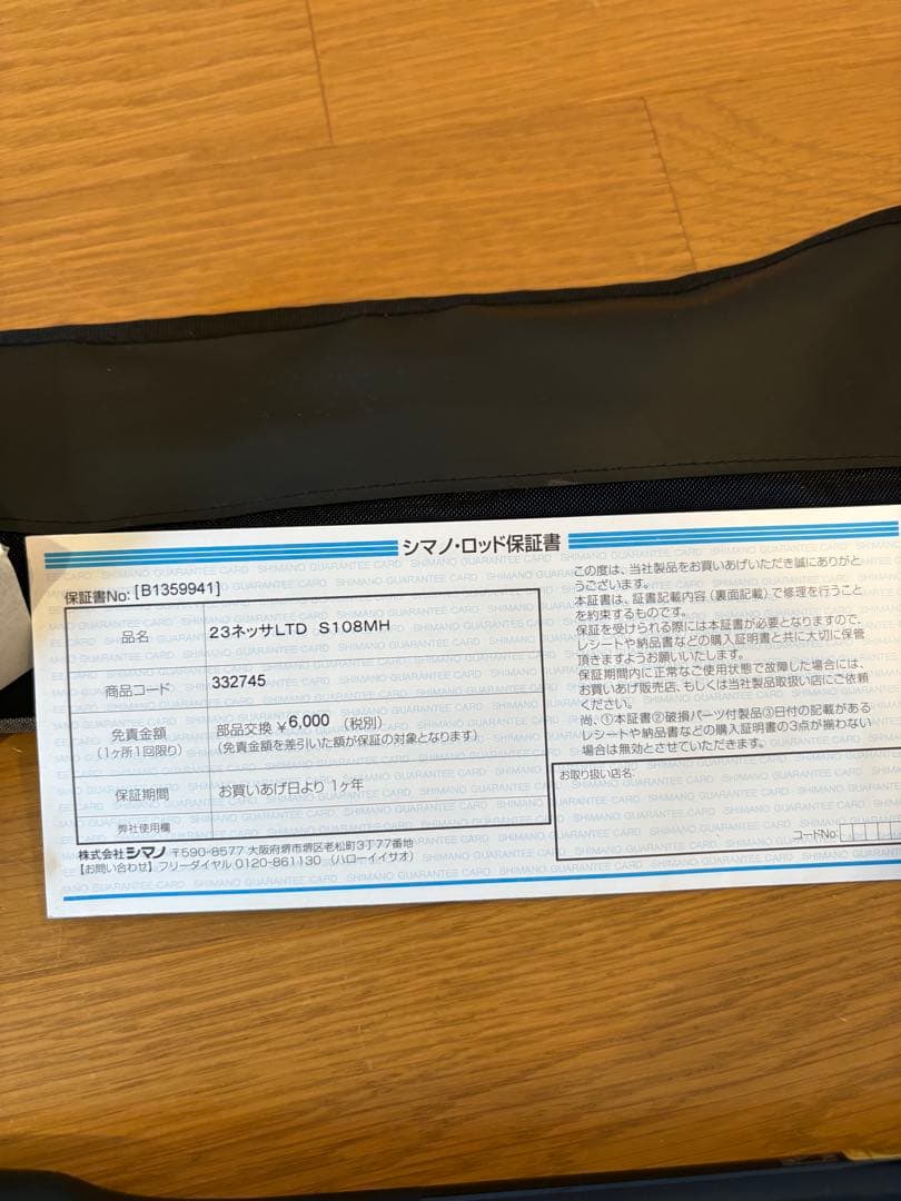 シマノ23ネッサリミテッドS108MH