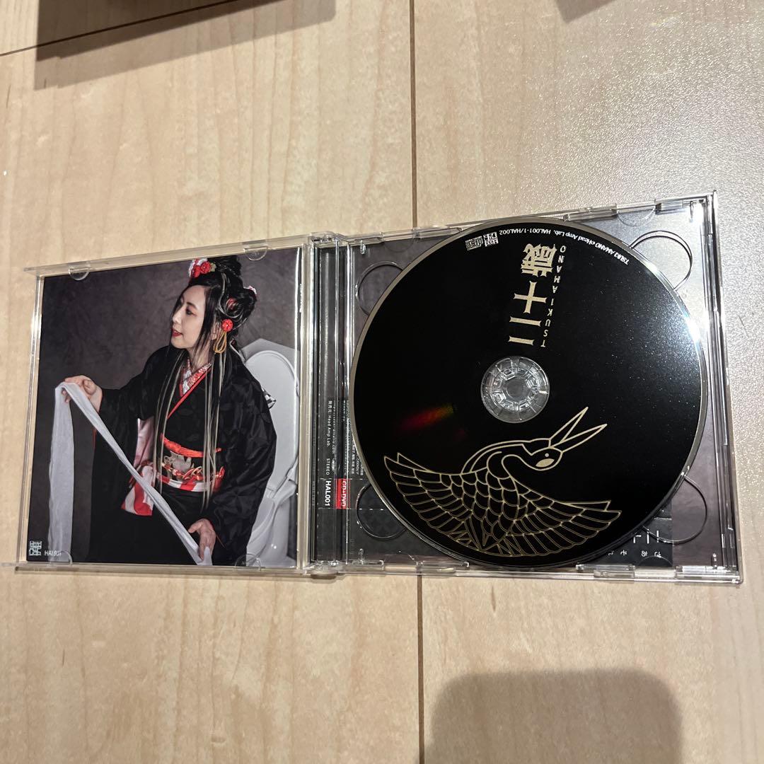 天野月　天野月子　二十歳　20周年記念CD DVD付限定版