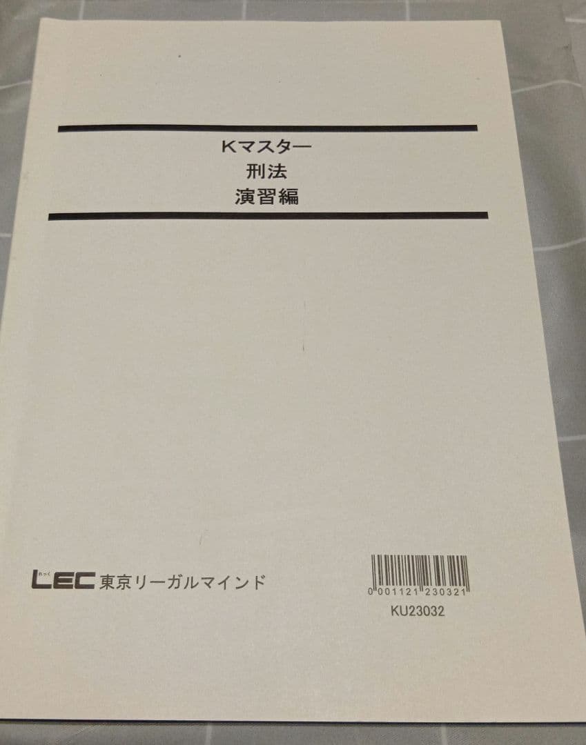法律　参考書 & 問題集セット　憲法　民法　刑法　行政法