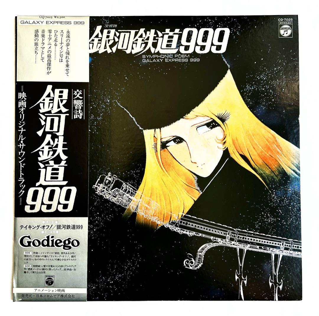 Godiego聴きたい 初期傑作をじっくり堪能出来るオリジナル盤6選+4EP付き