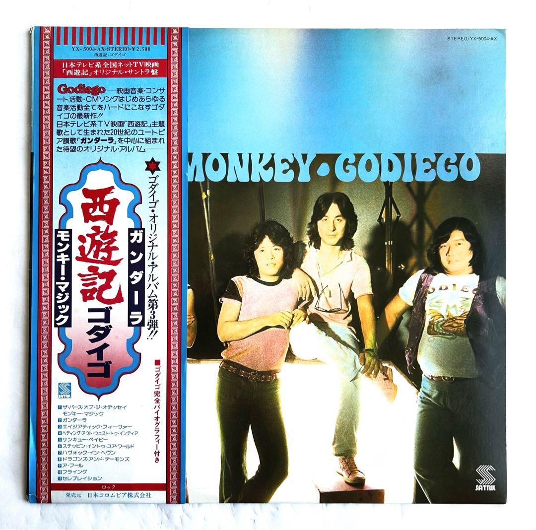 Godiego聴きたい 初期傑作をじっくり堪能出来るオリジナル盤6選+4EP付き