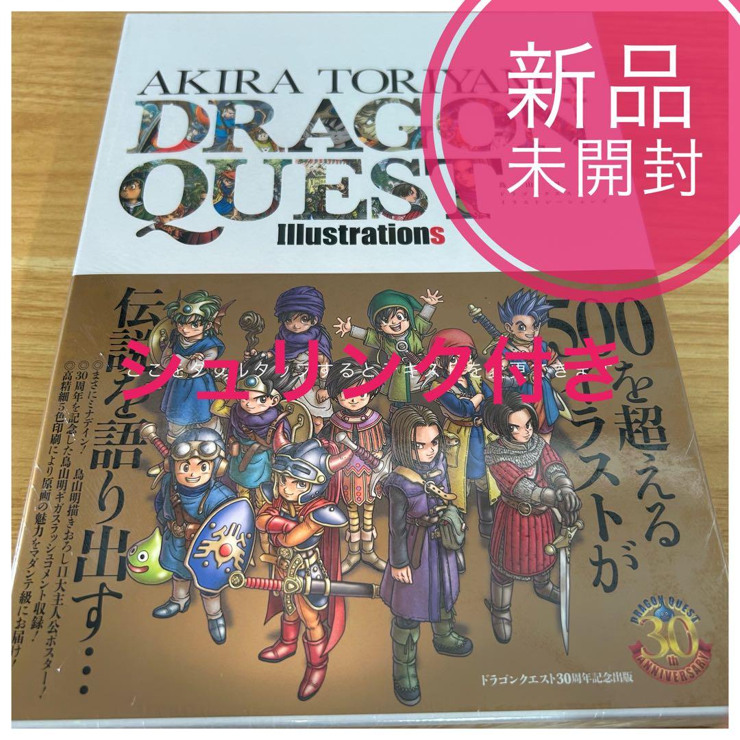 【新品・未開封】ドラゴンクエスト　イラストレーションズ