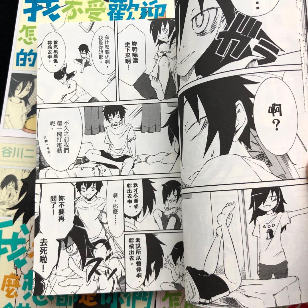 【中国語版】谷川ニコ「私がモテないのはどう考えてもお前らが悪い!」1巻〜6巻