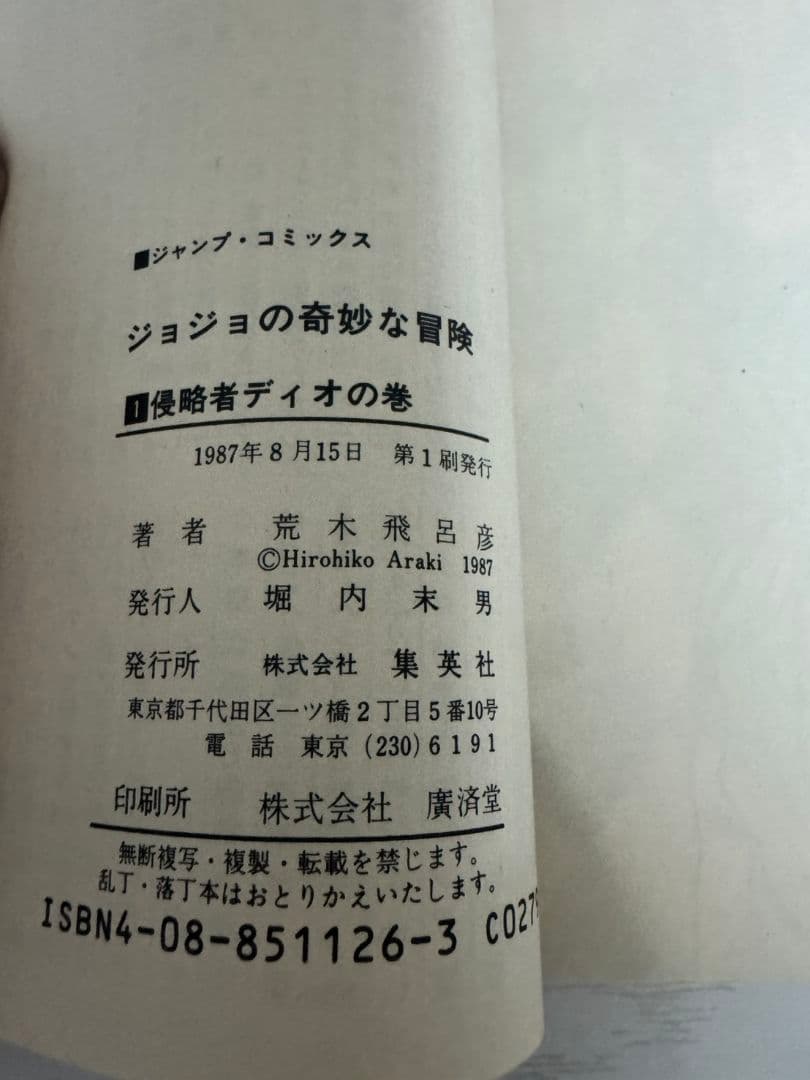 ジョジョの奇妙な冒険　初版　全63巻　コミックスニュース付き