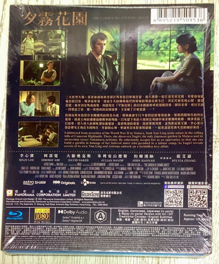 『夕霧花園』Blu-ray　阿部寛、李心潔　香港版（リージョンA）【未開封】