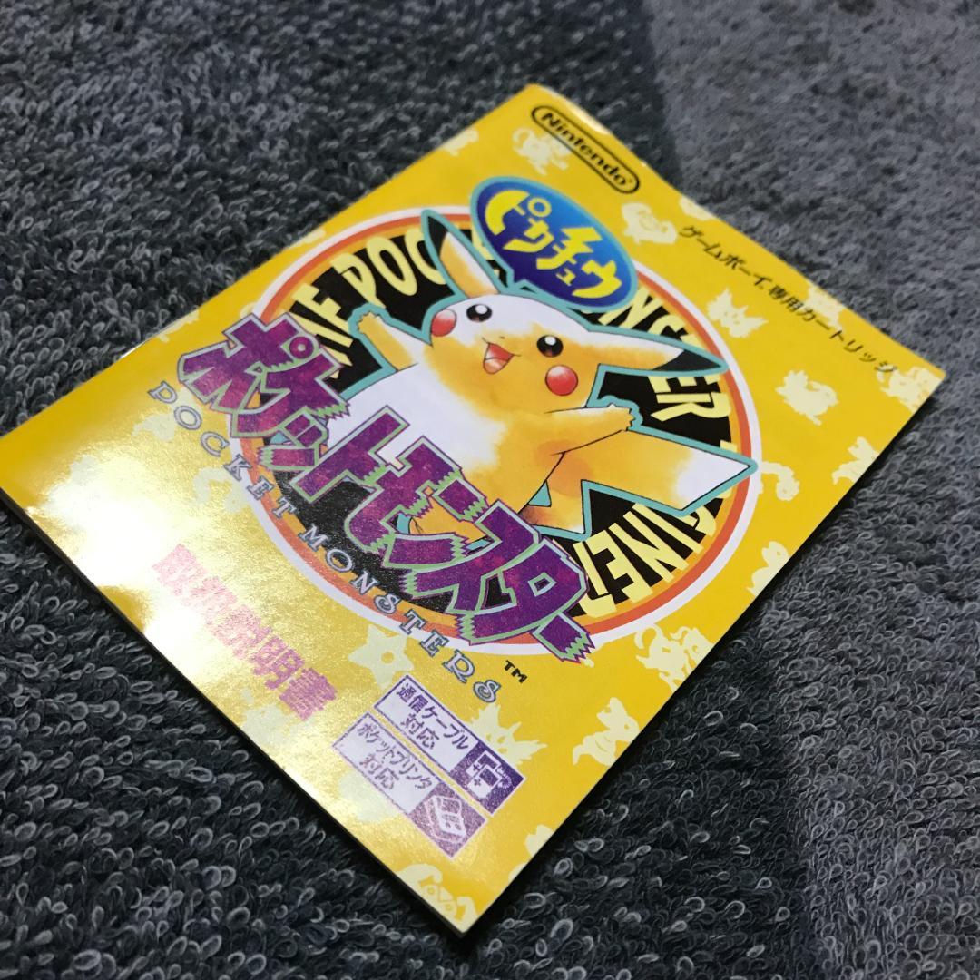GB ポケットモンスター  ピカチュウ(黄バージョン）