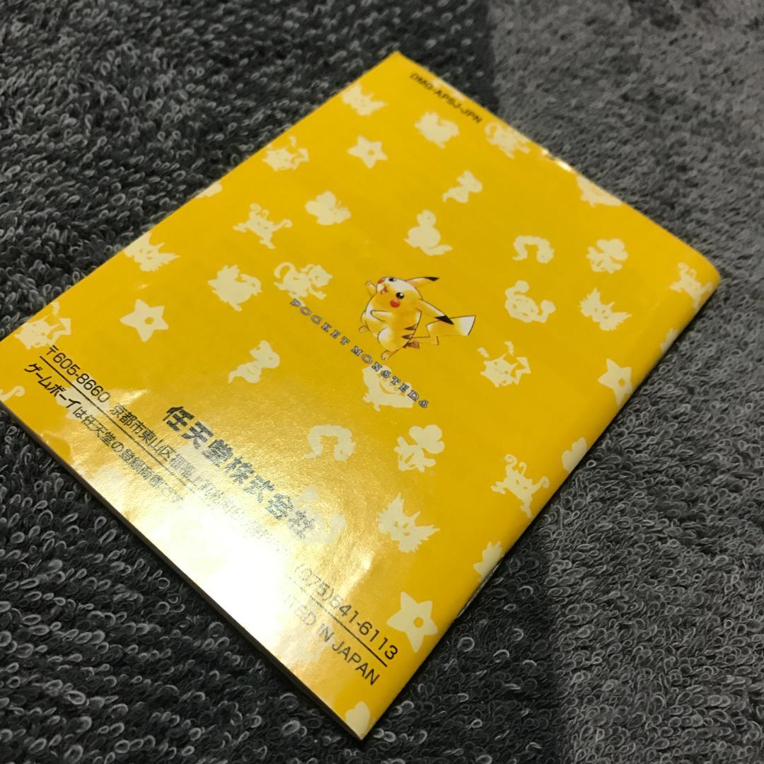 GB ポケットモンスター  ピカチュウ(黄バージョン）