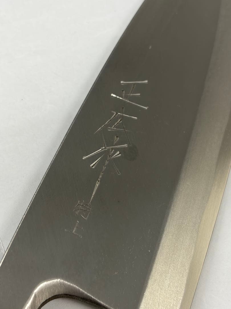 ②正広作　料理包丁　特上　165mm　特上　日本製