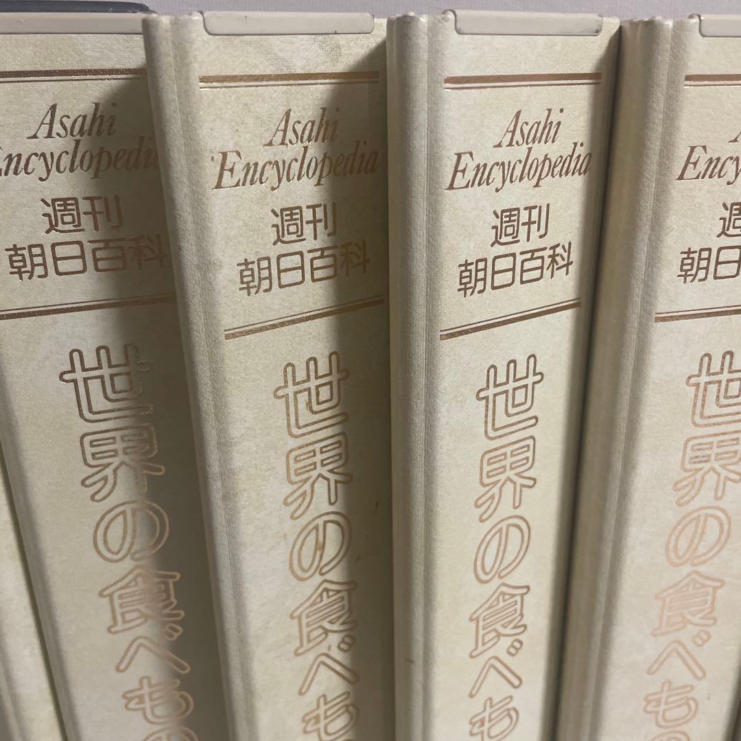 週刊朝日百科 世界の食べもの 全140巻＋増刊6冊 計146冊セット 朝日新聞社