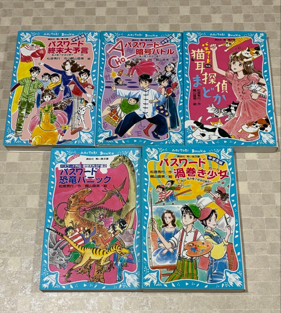 パスワードはひみつ　ほか　31冊セット