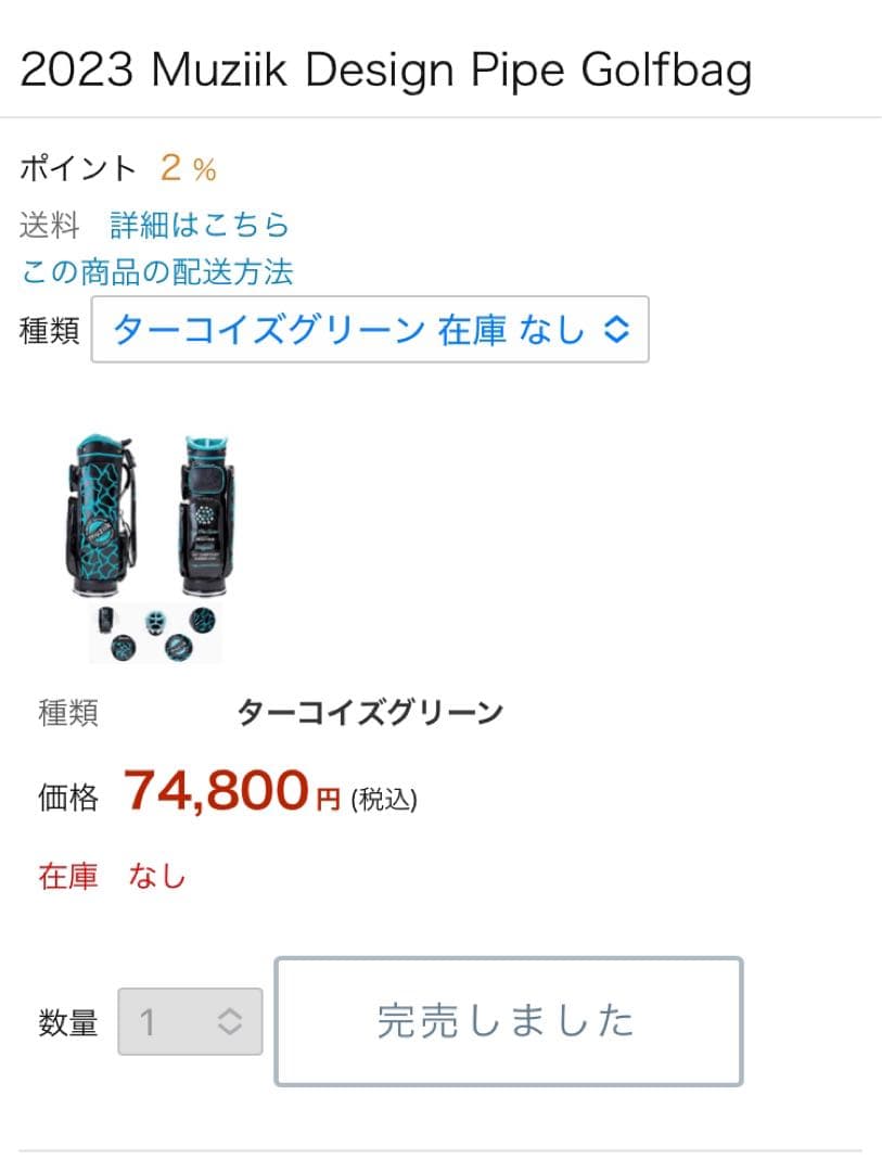 【超レア　限定品】ムジーク　ゴルフキャディバック　ターコイズグリーン