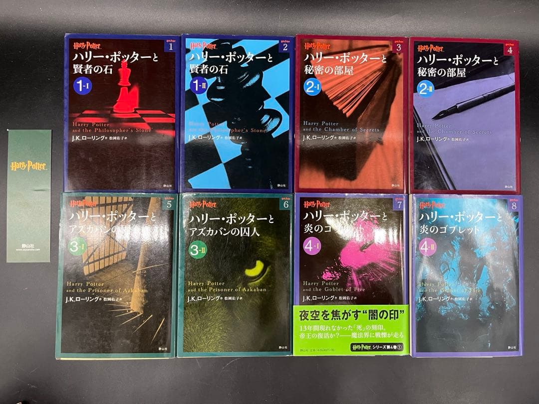 【舞台化】ハリーポッター 静山社 文庫版 全19巻完結セット