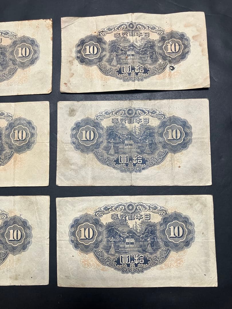 旧紙幣　古札　和気清麻呂2次10円　不換紙幣　証紙付き　補刷券　補助券　K25