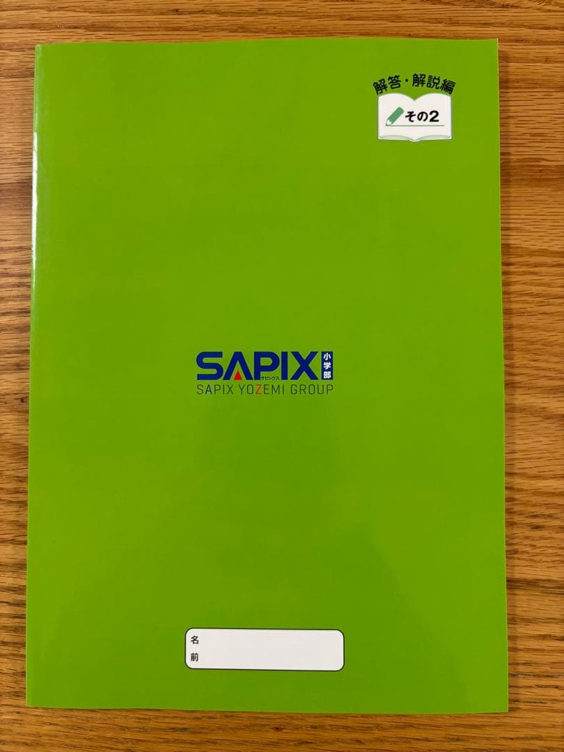SAPIXサピックス セット 言葉ナビ 国語の要 理科社会コアプラス ATLAS