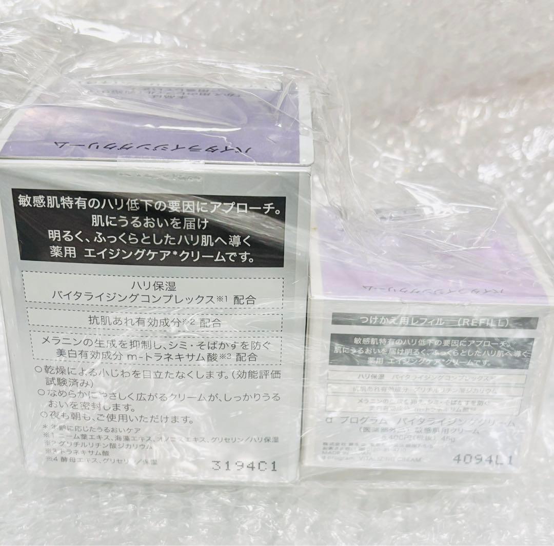 資生堂dプログラム　バイタライジングクリーム　本体 + レフィルセット　新品