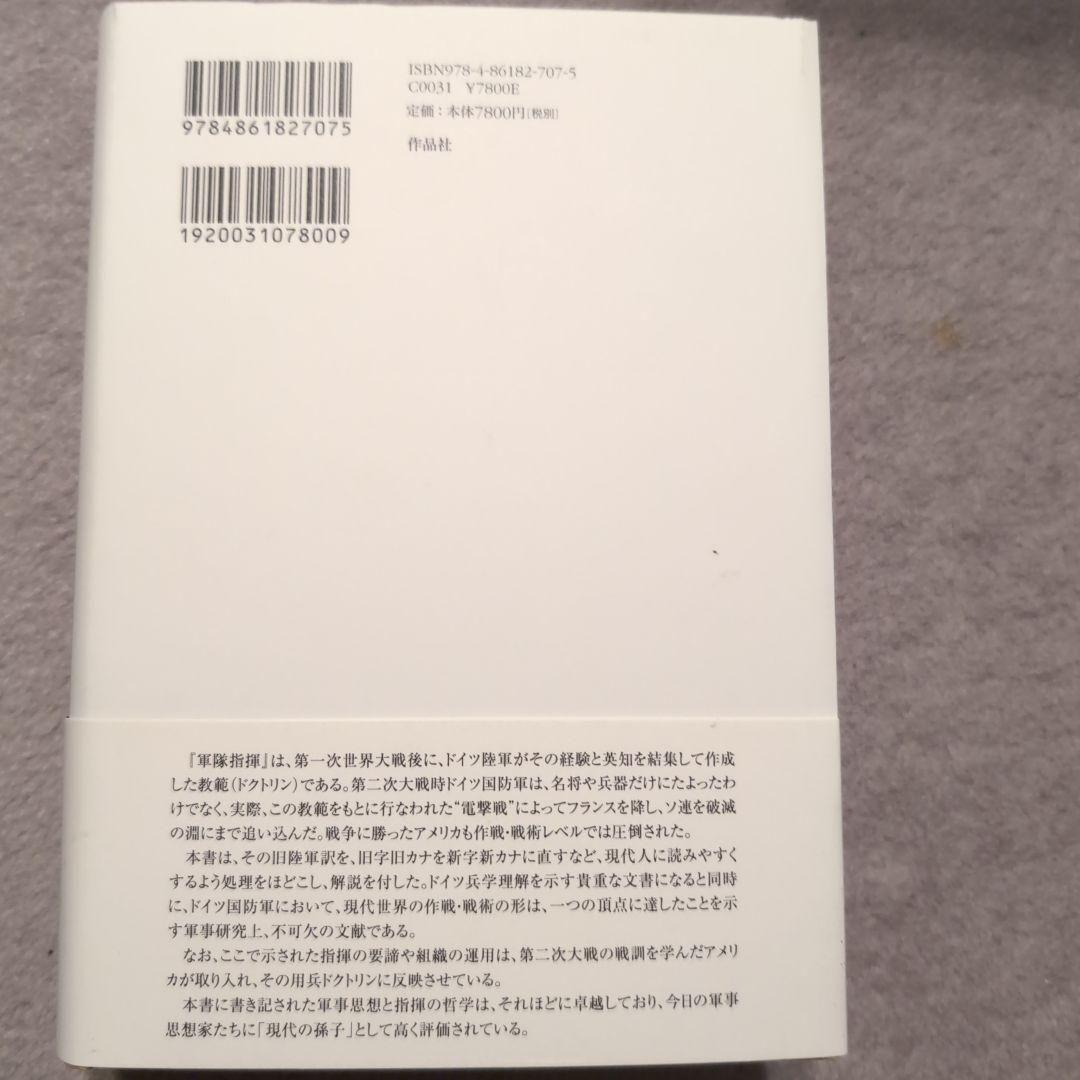 軍隊指揮 ドイツ国防軍戦闘教範