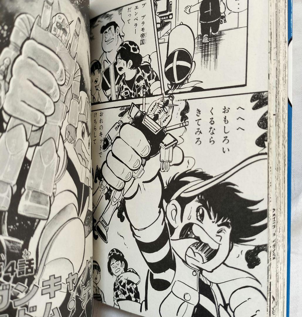 プラモ狂四郎 全巻 第1巻〜10巻　文庫版