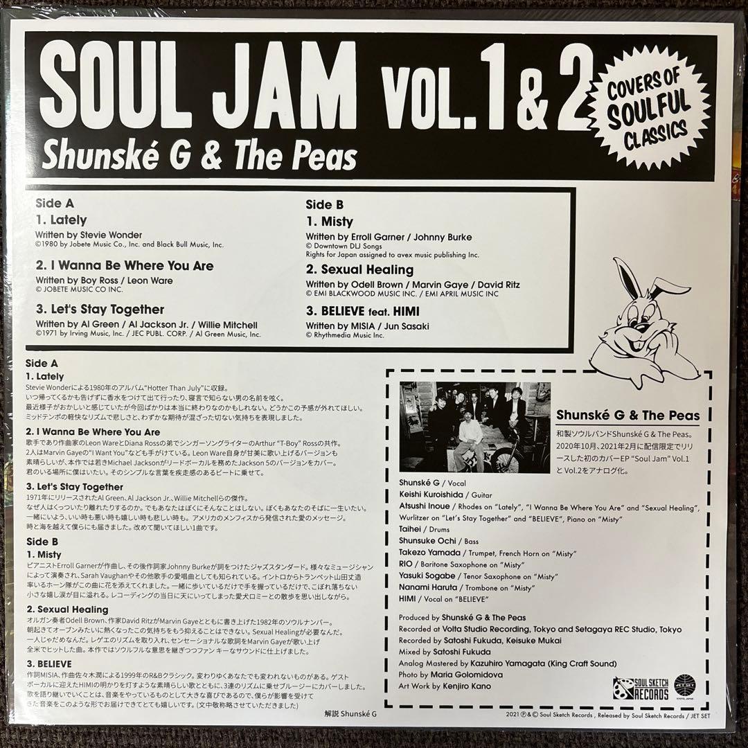 邦楽 Shunske G & The Peas / SOUL JAM vol.1&2