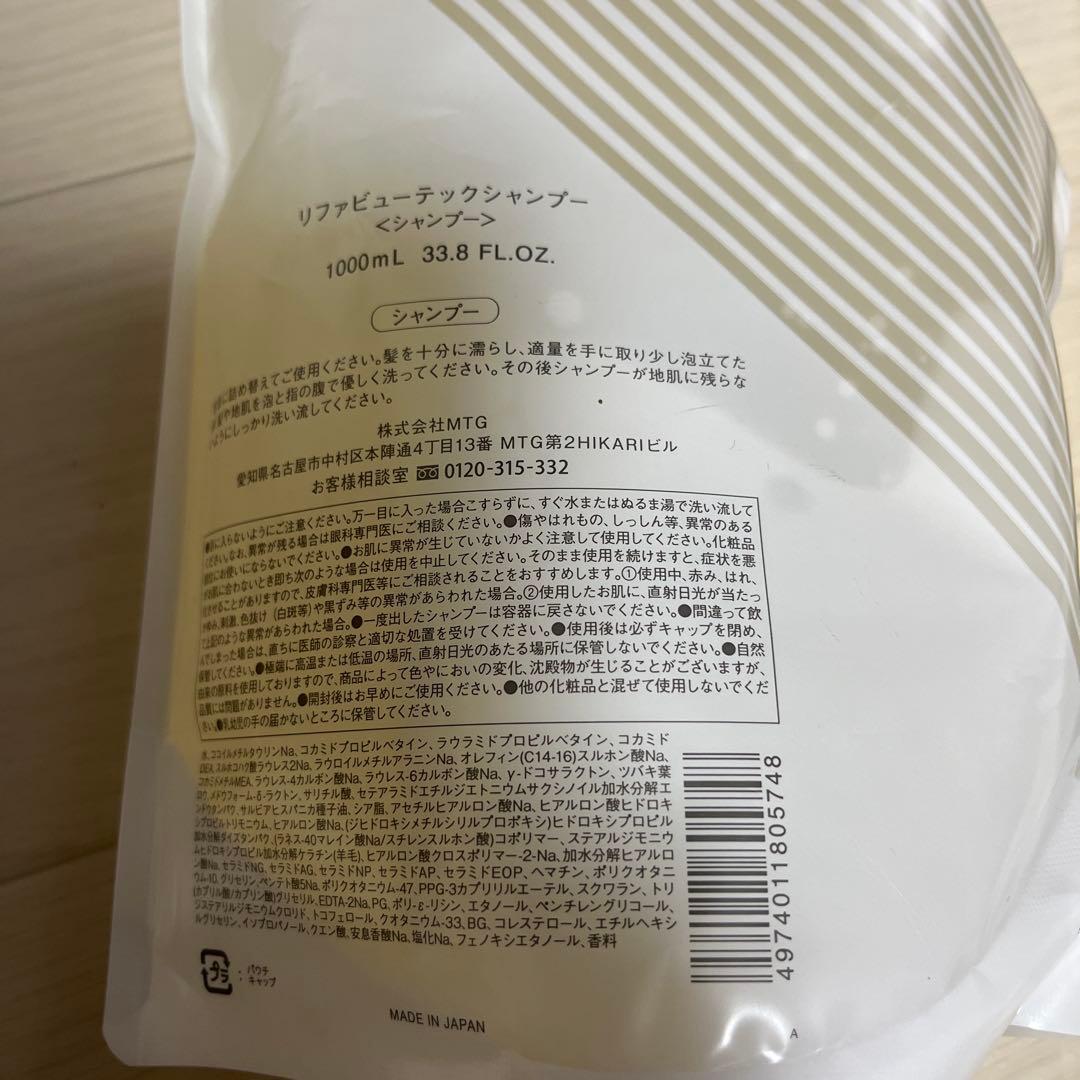 最安値　リファ　ReFa シャンプー　トリートメント　お買得　1000ml