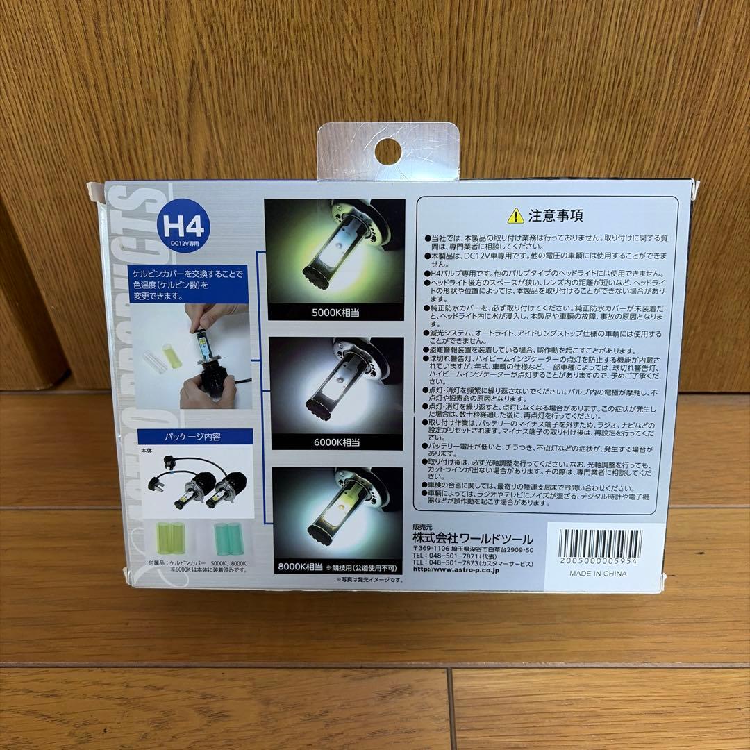 アストロプロダクツ LEDヘッドライト H4