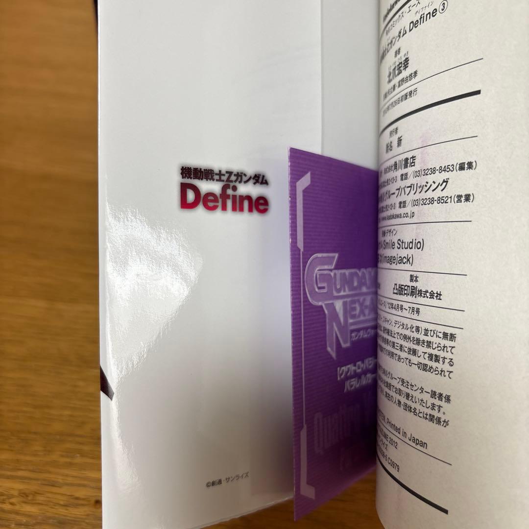 機動戦士Ζガンダム Define 1〜19巻セット