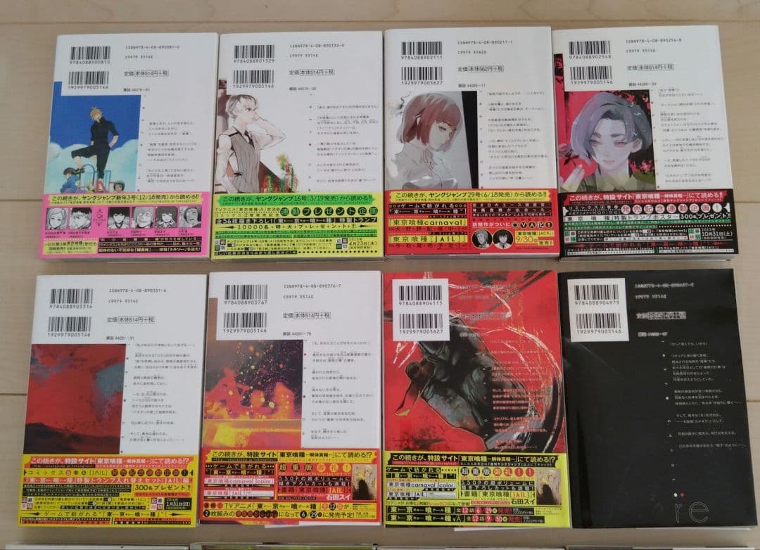 東京喰種:re 全巻セット