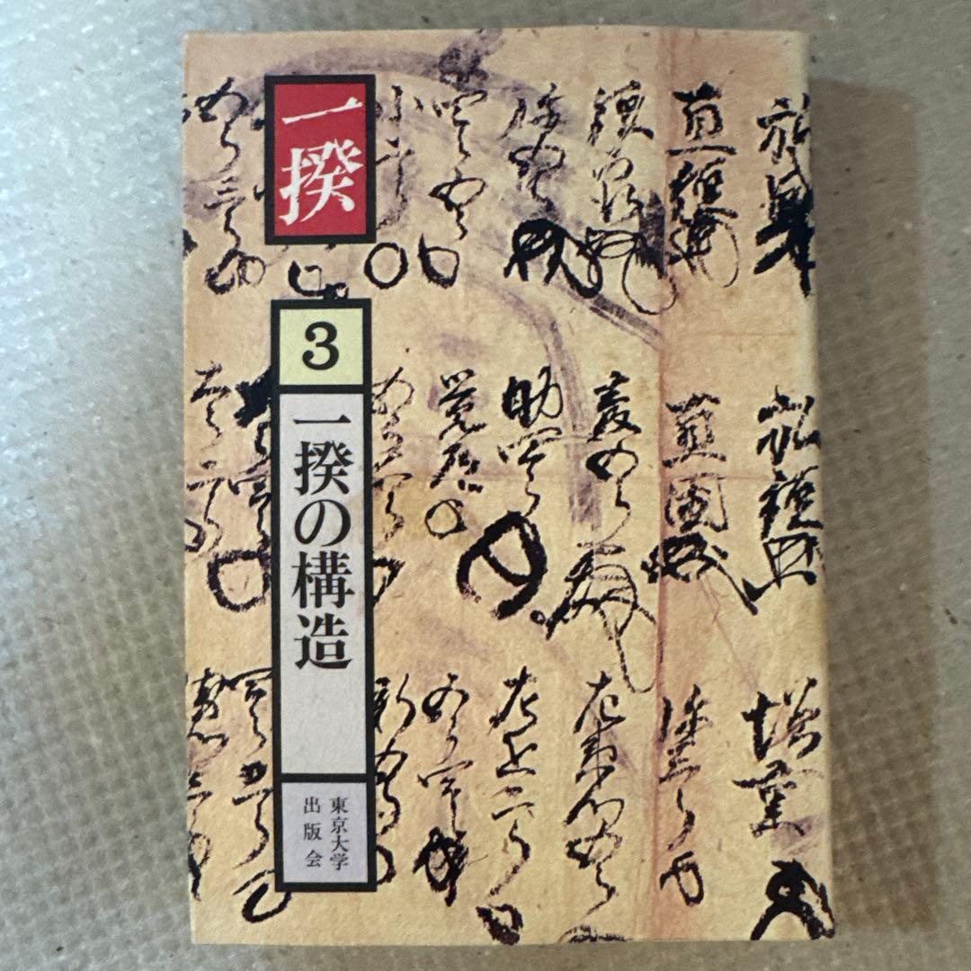 ＊【稀少・全巻初版】一揆 全5巻セット / 深谷克己 著（校倉書房）