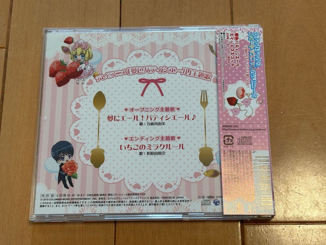 夢色パティシエール 主題歌CD
