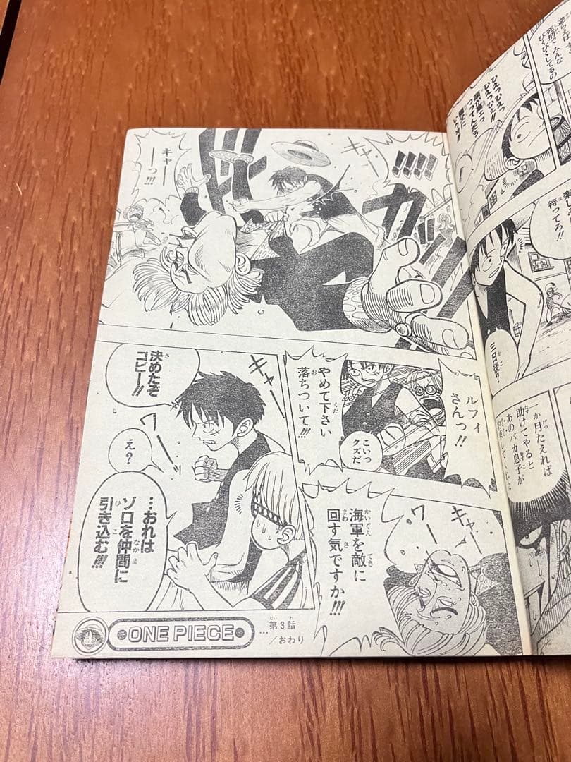 週間少年ジャンプ　1997年　36号　ONE PIECE ゾロ初登場回