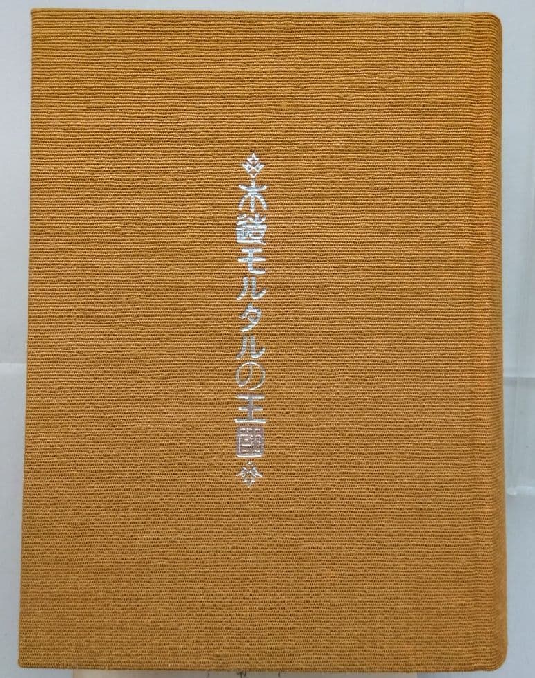 ガロ20年史 木造モルタルの王国 青林堂