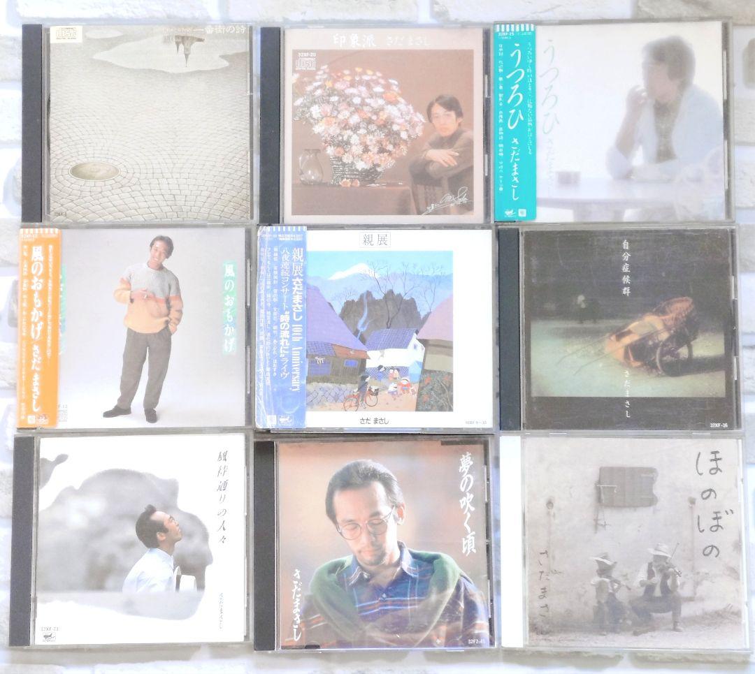 さだまさし CD アルバム 18枚セット