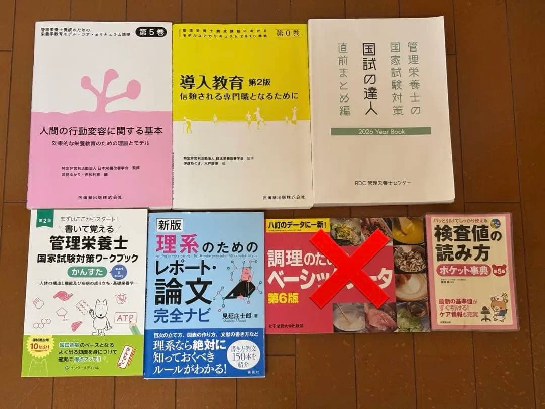 管理栄養士課程 教科書
