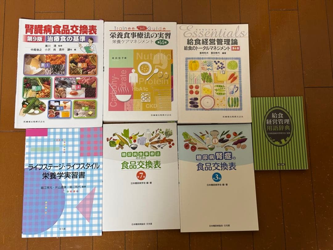 管理栄養士課程 教科書