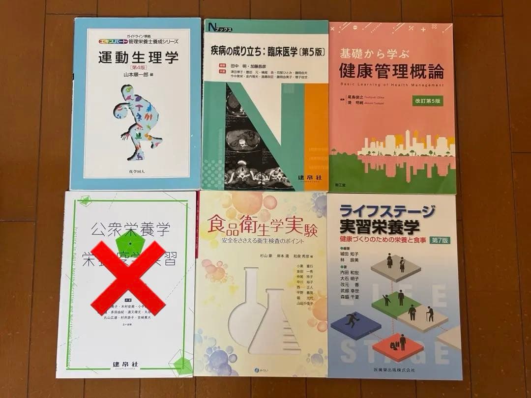 管理栄養士課程 教科書