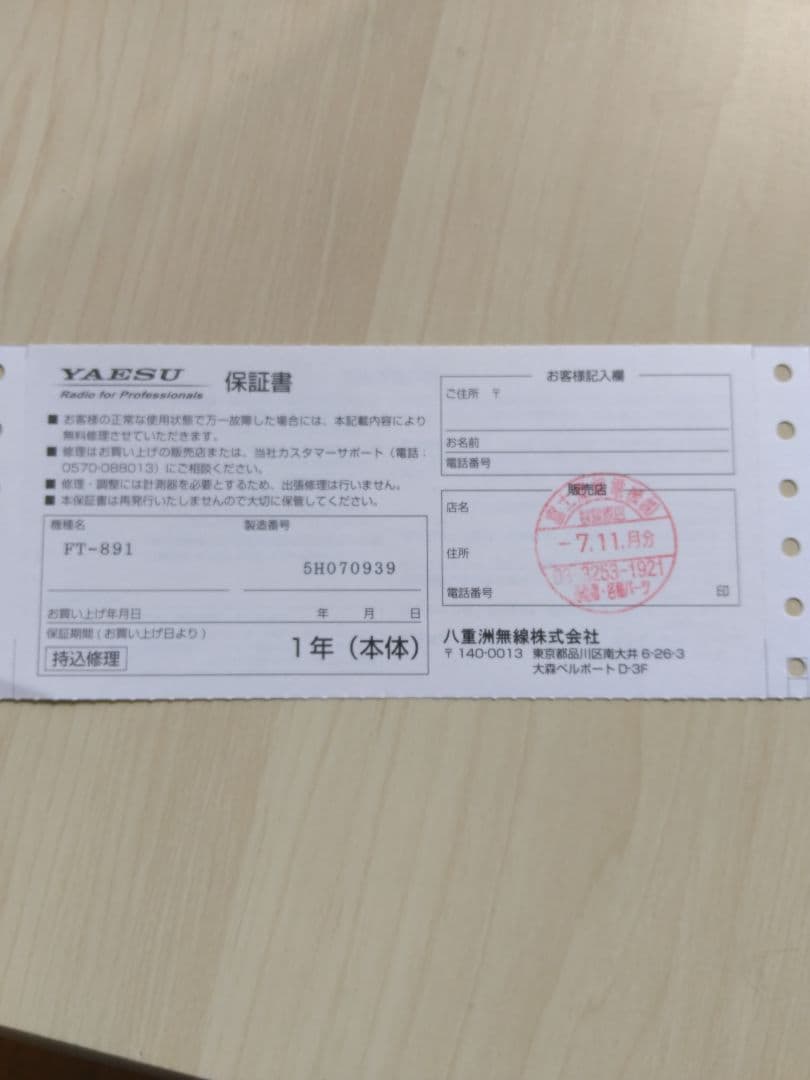 八重洲FT―891
