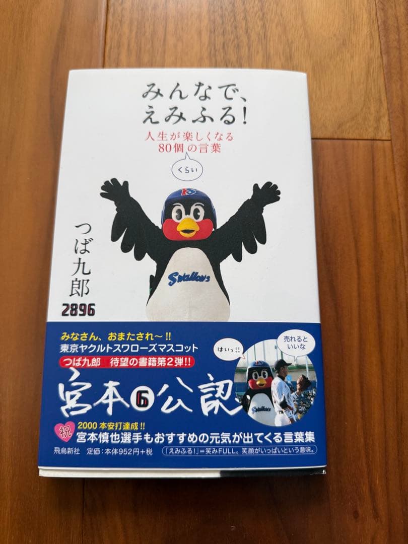 東京ヤクルトスワローズ　直筆サイン入りグッズまとめ売り