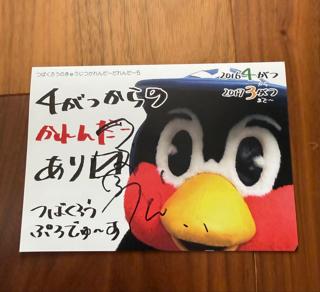 東京ヤクルトスワローズ　直筆サイン入りグッズまとめ売り