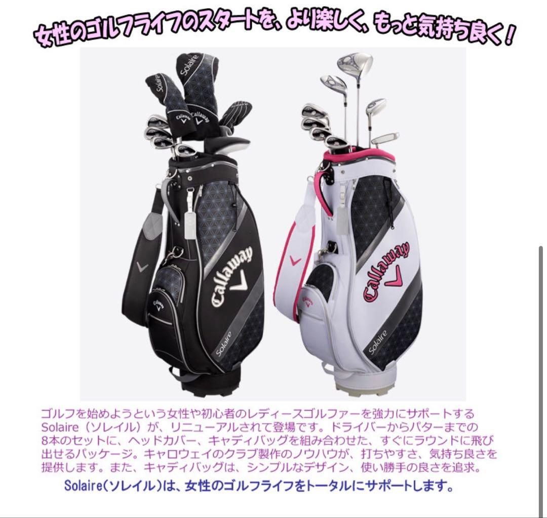 Callaway SOLAIRE レディースゴルフセット キャディバッグ付き